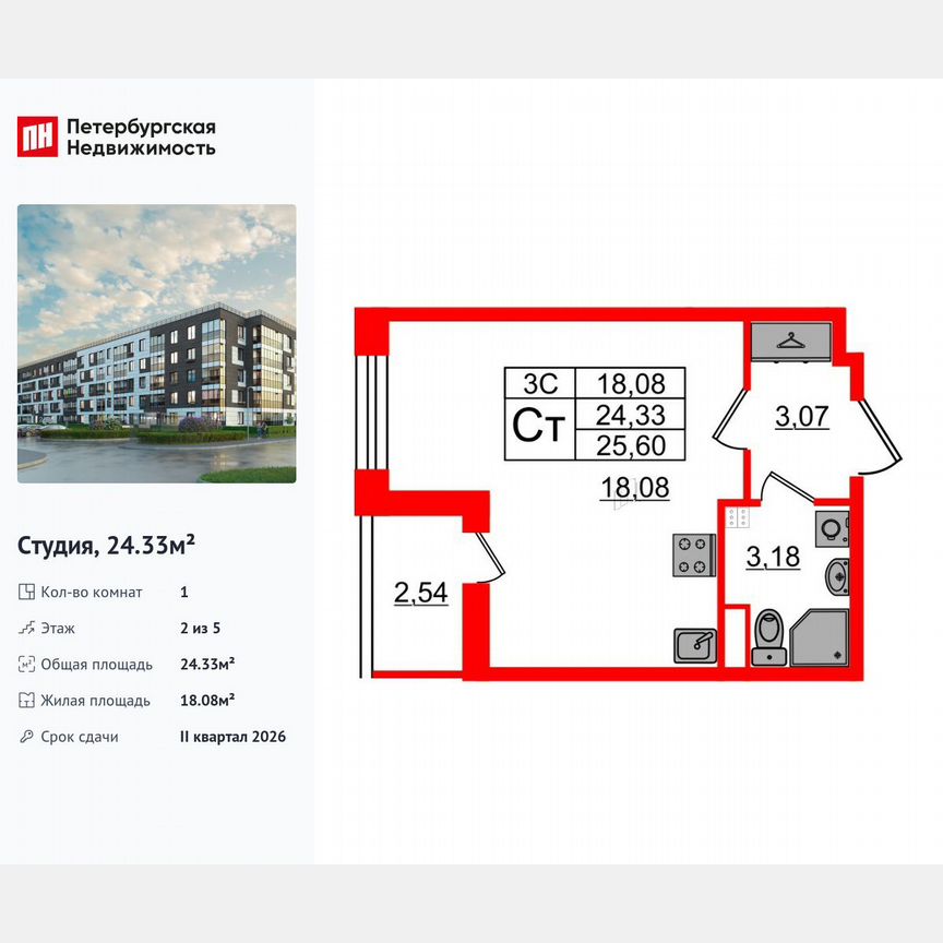 Квартира-студия, 24,3 м², 2/5 эт.