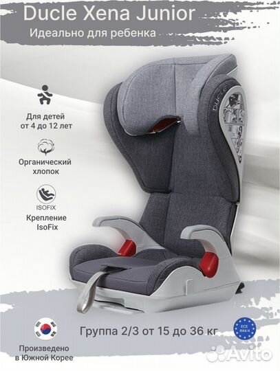 Автокресло детское Ducle S-200 Xena Junior