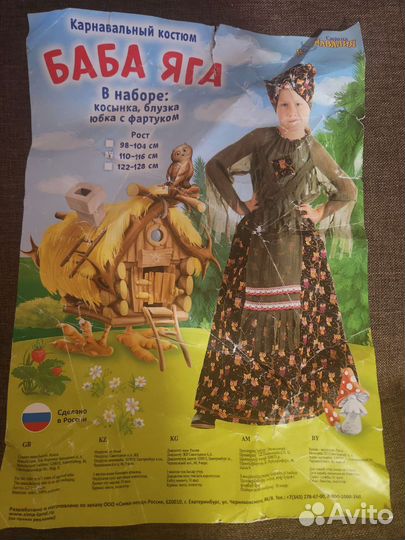 Костюм Бабы Яги