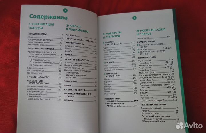 Зелёный гид Michelin