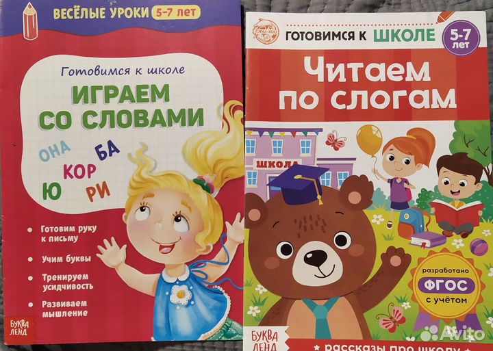 Развивающие книги 5-7 лет