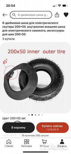 Покрышка для электросамоката 200/50