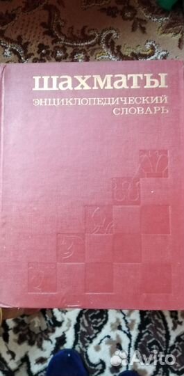 Библиотека шахматиста 30 томов