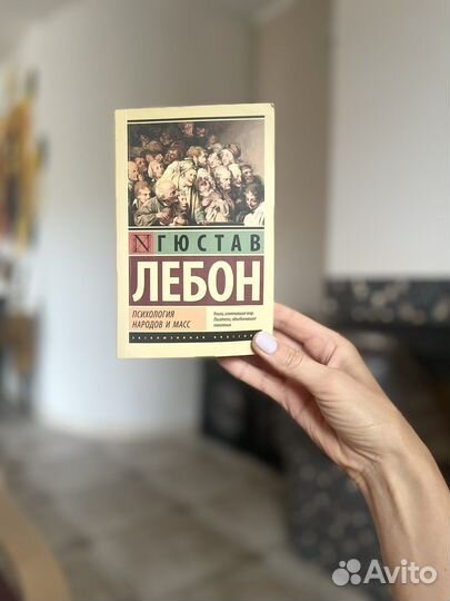 Психология народов и масс