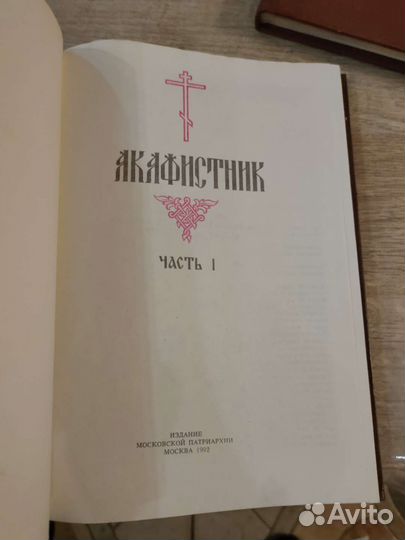 Акафистник в 2 томах