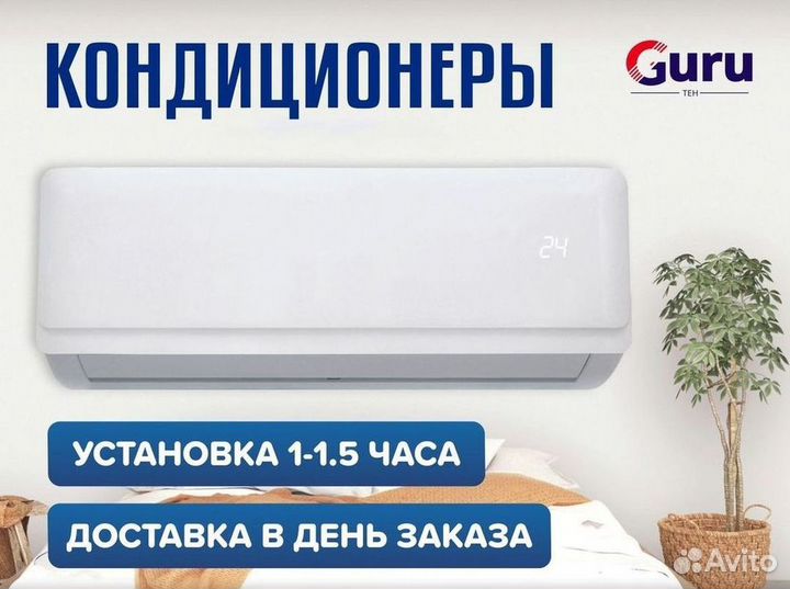 Кондиционер/Сплит-система с гарантией