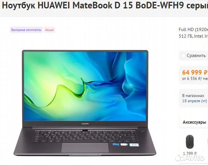 Ноутбук huawei MateBook D i5 16/512