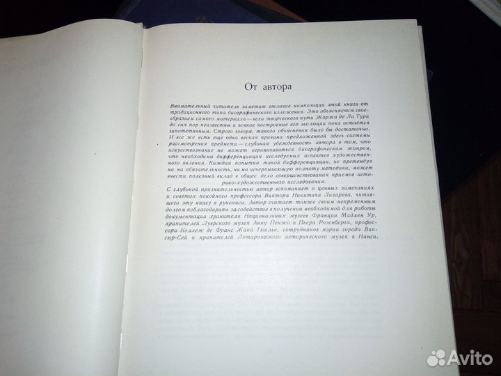 Книга Жорж де Латур, Москва 1979г. 241 стр. Тверды