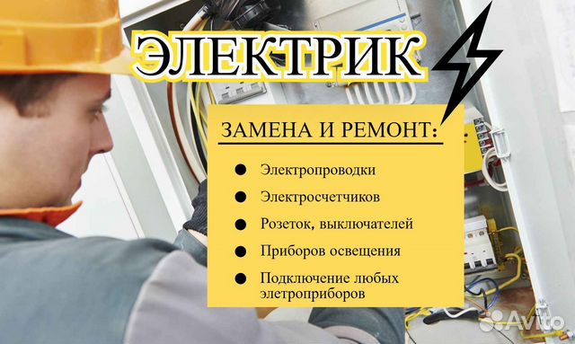 Услуги электрика
