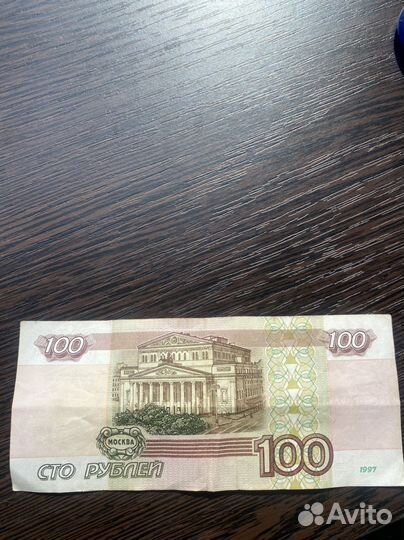 Купюра 100 рублей 1977 модификация 2001 года