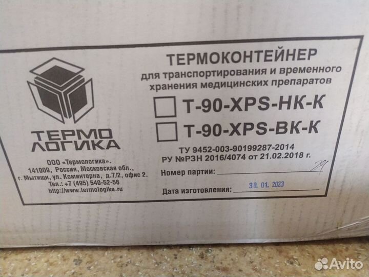 Термоконтейнер