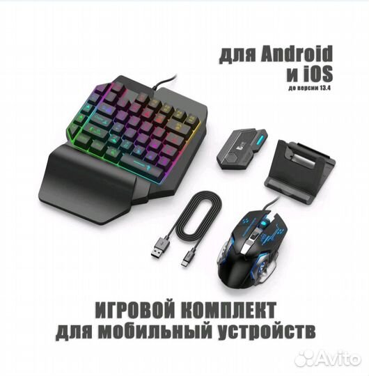 Игровой комплект для мобильного телефона
