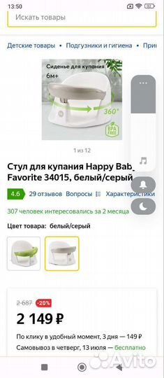 Стульчик для купания happy baby