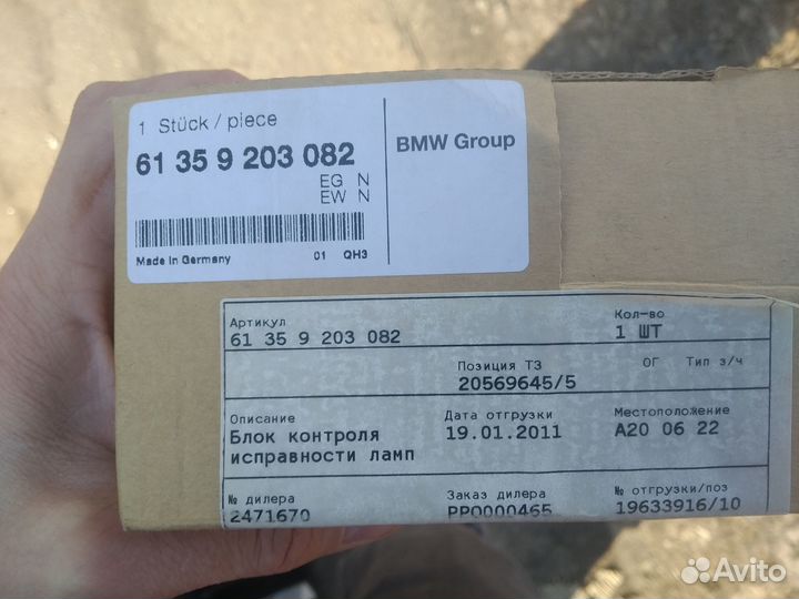 Блок контроля исправности ламп BMW