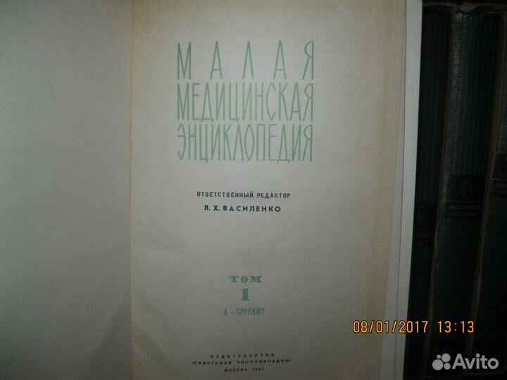 Малая медицинская энциклопедия -12 томов (1965г)