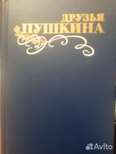 Пушкин. Книги