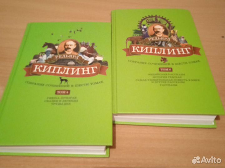Книги Редьярд Киплинг 4,6 том