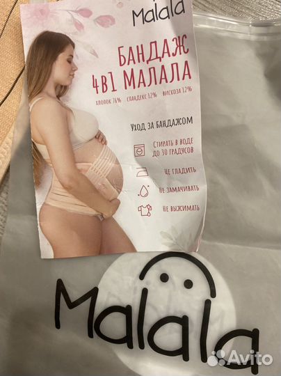 Бандаж для беременных