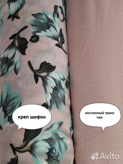 Ткань на отрез