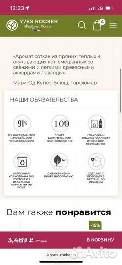 Ив Роше Мужская Туалетная вода Парфюм Духи