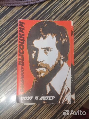 Набор открыток Высоцкий Владимир 1989 год