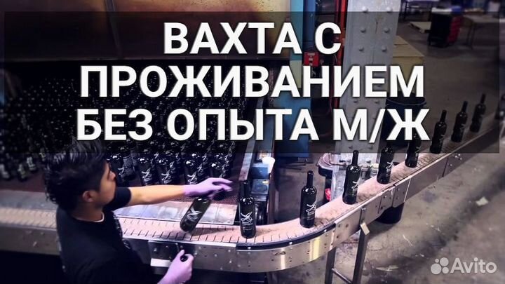 Сотрудник производства вахтой М-Ж