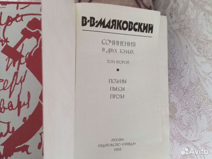 Книги, 2 тома Маяковского