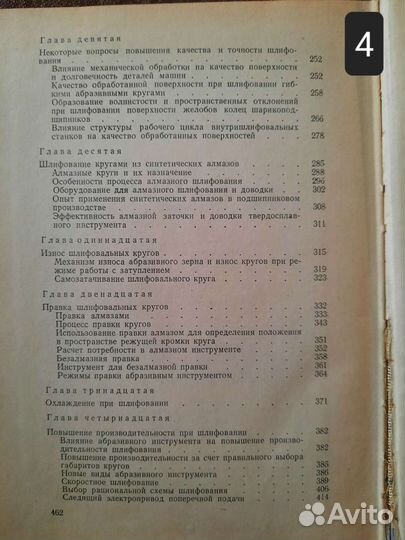 Шлифование (часть 1)