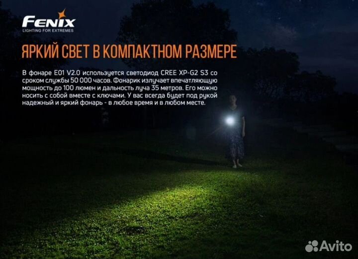 Фонарь Fenix E01 V2.0, 100lm