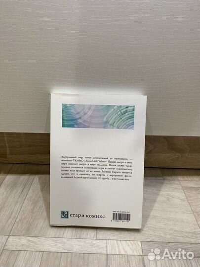 Манга SAO Progressive Том 1, 2 (Рэки Кавахара)