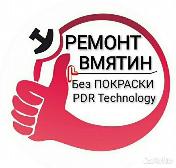 Ремонт вмятин