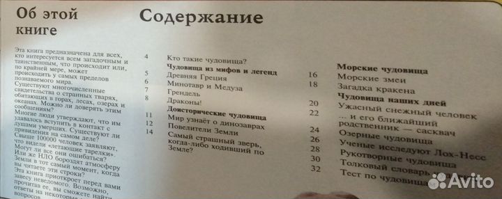 Книжка Монстры, привидения,нло