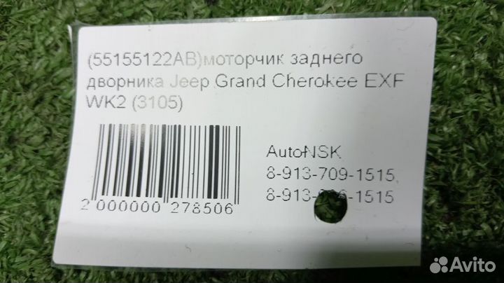 Моторчик заднего дворника Jeep Grand Cherokee