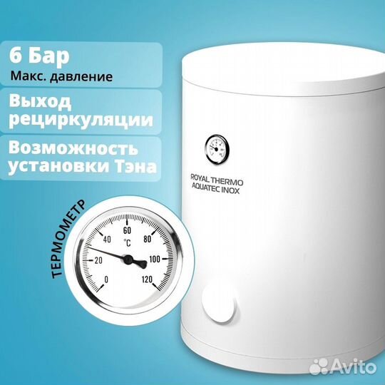 Бойлер косвенного нагрева Royal Termo на 100 литров напольный а61