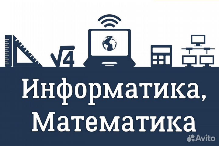 Помощь в решении задач Информатика/Математика