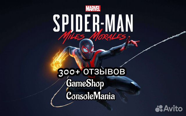 Человек-Паук: Майлз Моралес ps4/ps5