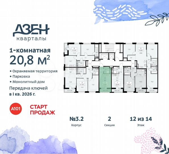 Квартира-студия, 20,8 м², 12/14 эт.