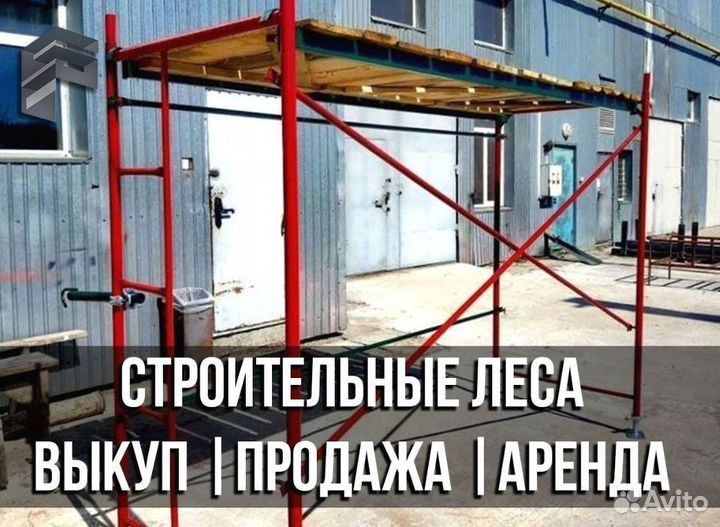 Аренда строительных лесов