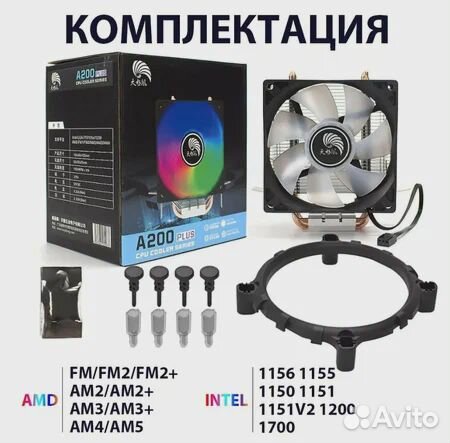 Кулер для процессора A200plus