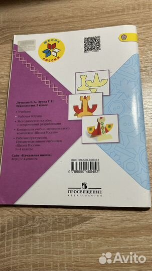Рабочая тетрадь по технологии 2 класс