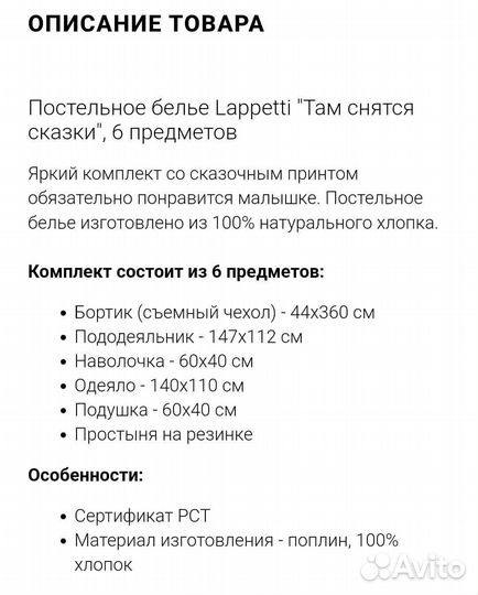 Бортики в детскую кроватку новые