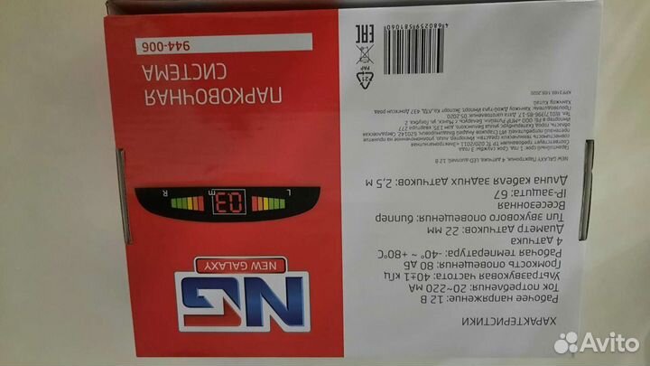 Новый парктроник