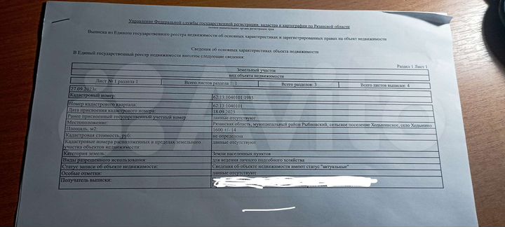 Участок 16 сот. (СНТ, ДНП)