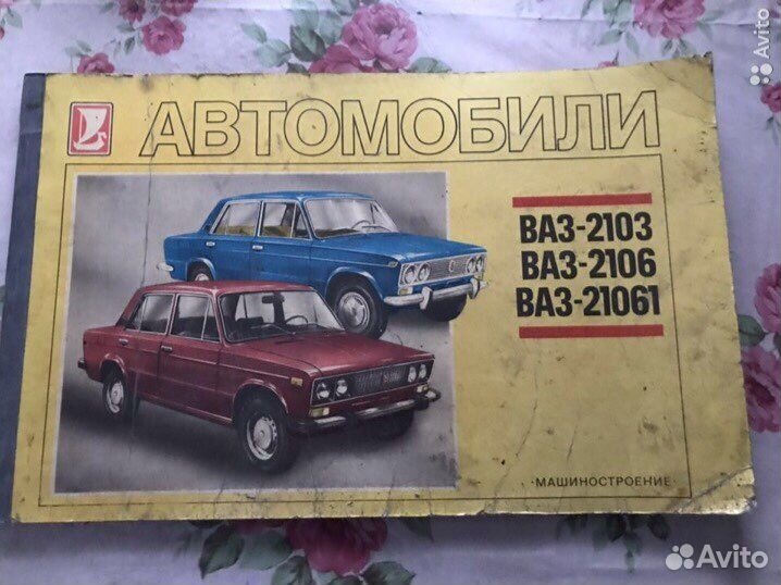 Книга на классику Ваз. СССР