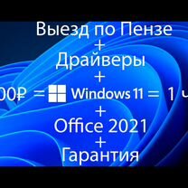 Установка Windows драйверов офис программ на дому