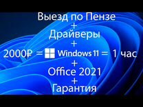 Установка Windows драйверов офис программ на дому