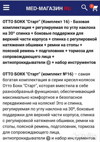 Кресло-коляска для детей с дцп