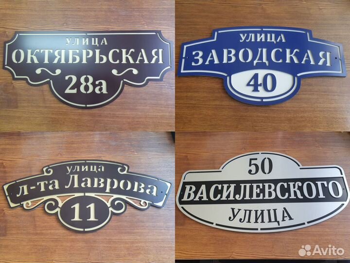 Адресные таблички