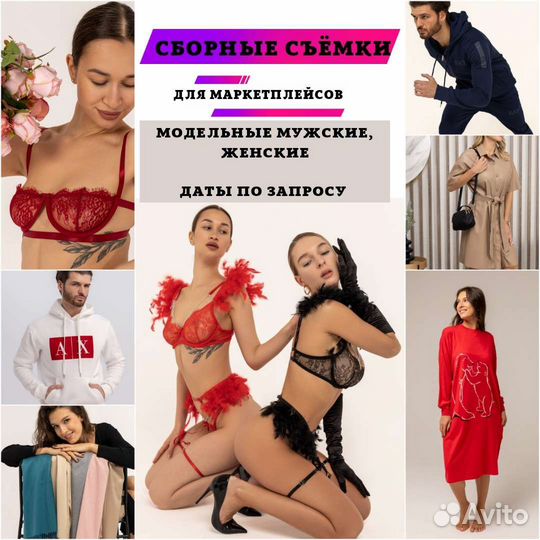 Сборная фотосъемка для маркетплейсов Wildberries