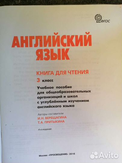Книга для чтения, англ.язык, 3 кл. Верещагина